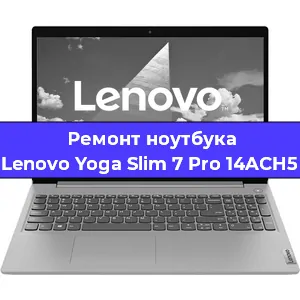 Ремонт блока питания на ноутбуке Lenovo Yoga Slim 7 Pro 14ACH5 в Нижнем Новгороде
